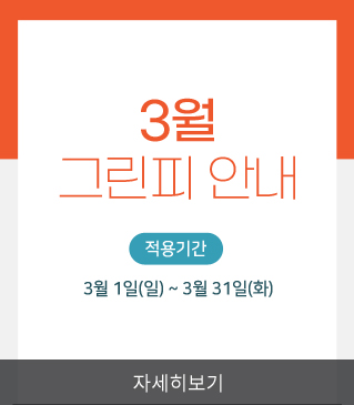 2026�� 3�� �׸��� �ȳ�