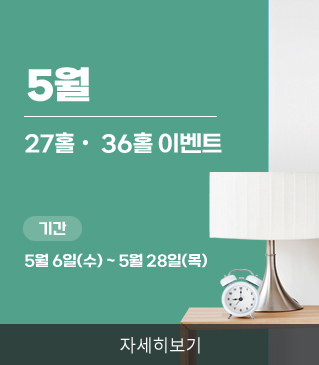 2026�� 5�� 27Ȧ��36Ȧ �̺�Ʈ �ȳ�