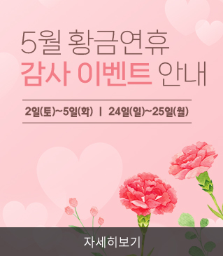 2026�� 5�� Ȳ�ݿ��� ���� �̺�Ʈ �ȳ�