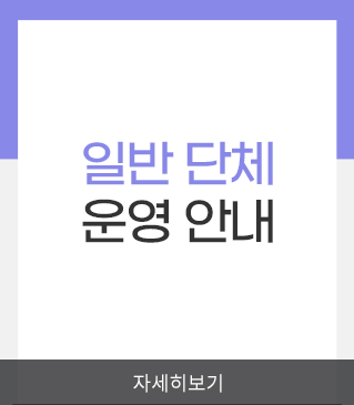 2026�� �Ϲݴ�ü ��û �ȳ�